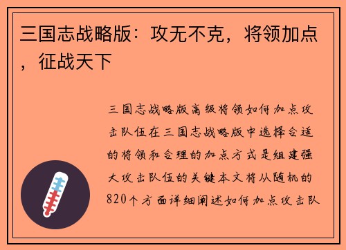 三国志战略版：攻无不克，将领加点，征战天下